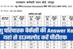Rajasthan Pashu Paricharak Answer Key 2025